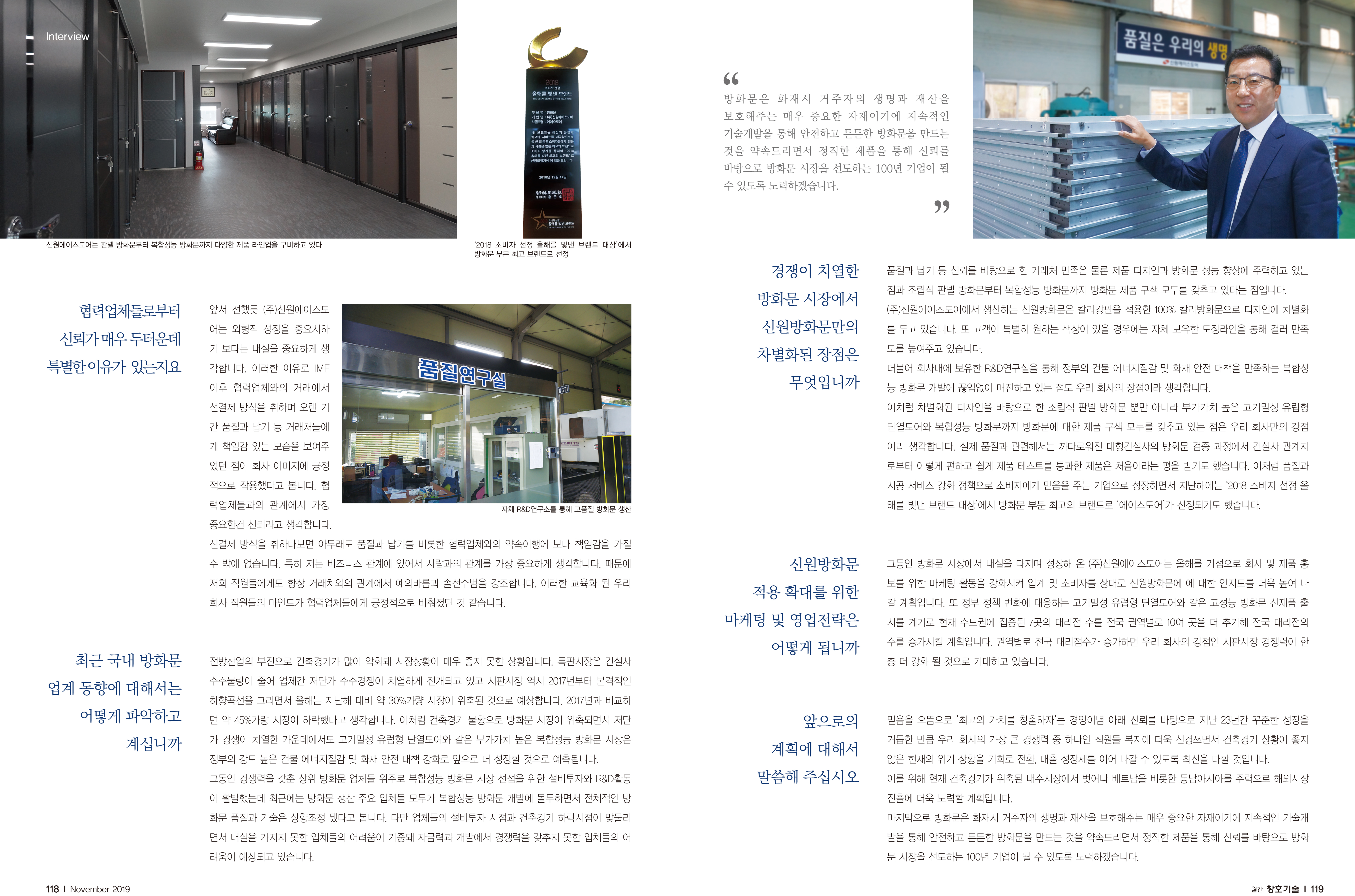 신원에이스도어 11월 월간창호기술2.jpg